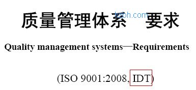GB/T19001-2008 idt ISO9001:2008idtʲô˼
