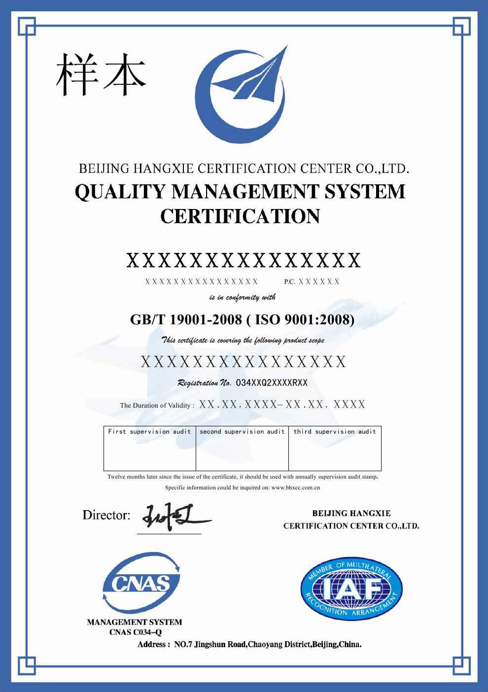 iso9001质量管理体系认证证书样本